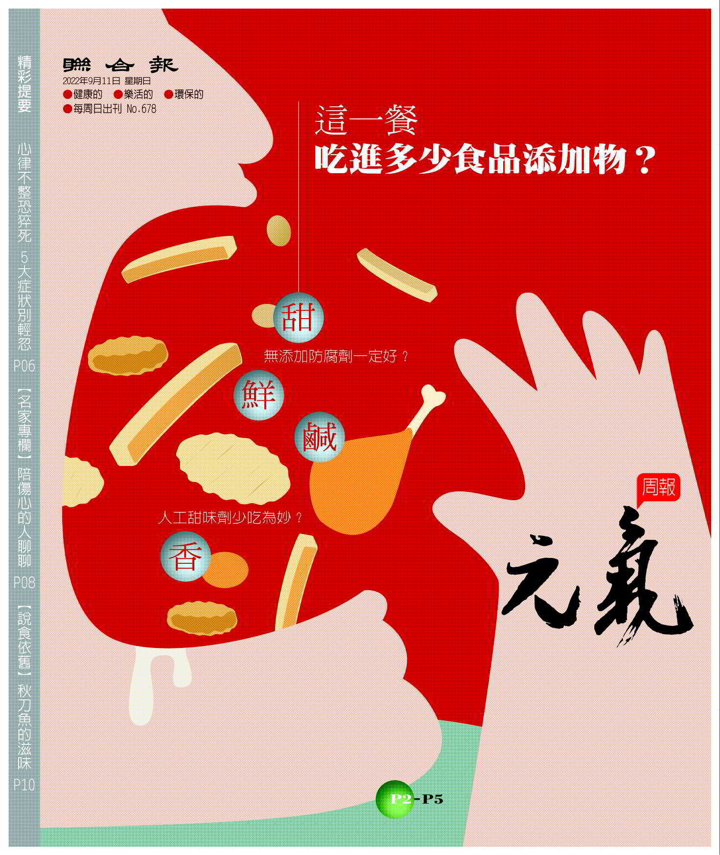聯合報─元氣周報