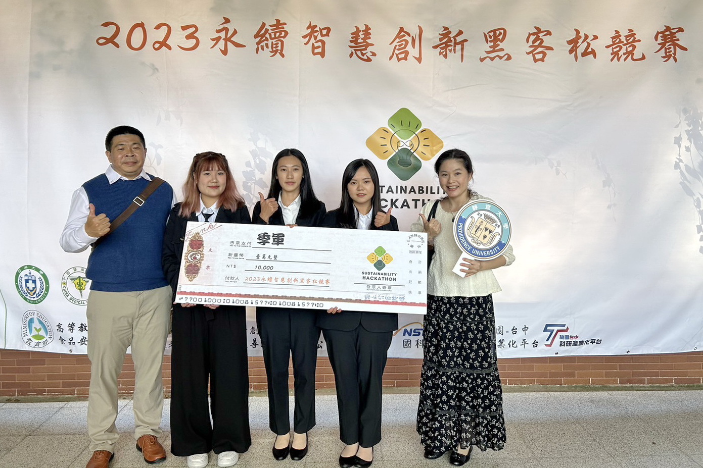 靜宜學生團隊榮獲「2023永續智慧創新黑客松競賽」多項佳績